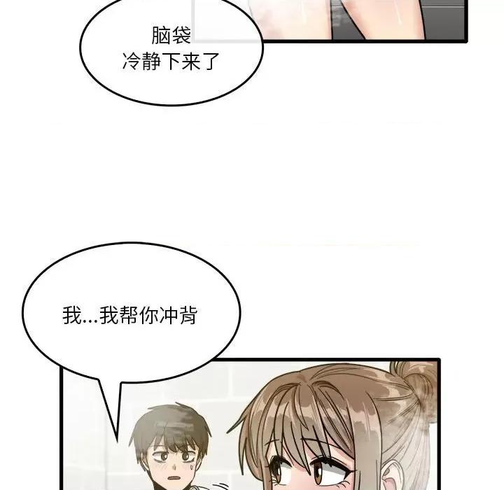 实习老师好麻烦 实习老师住我家-第 34 话 第62页