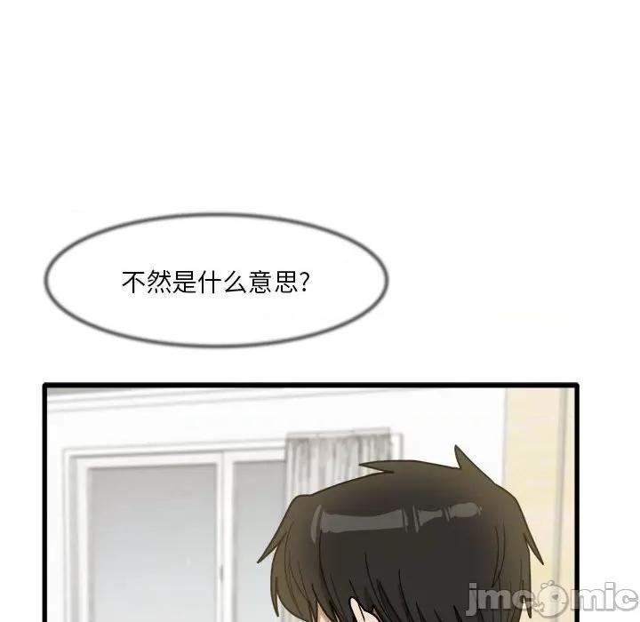 实习老师好麻烦 实习老师住我家-第 34 话 第80页