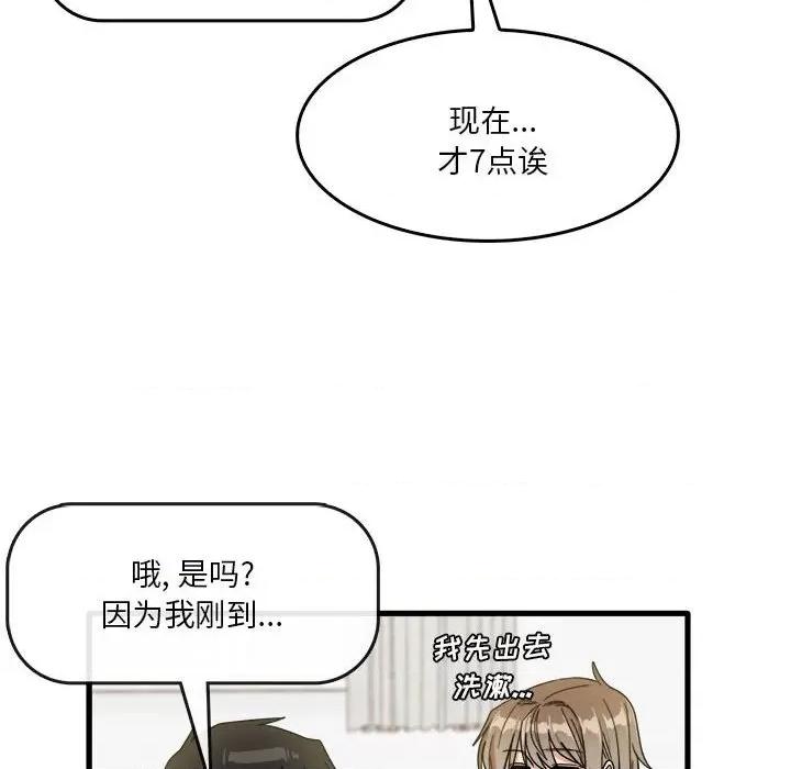 实习老师好麻烦 实习老师住我家-第 35 话 第12页