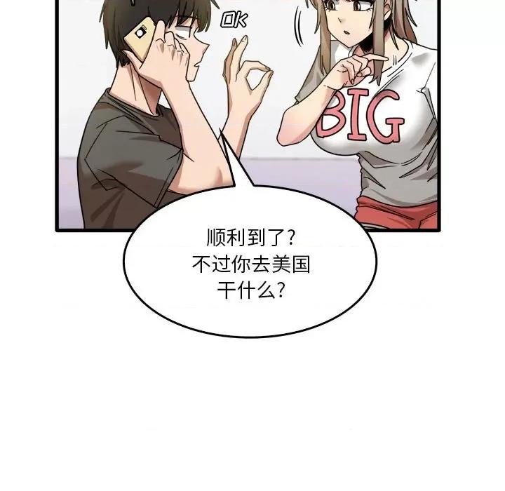 实习老师好麻烦 实习老师住我家-第 35 话 第13页