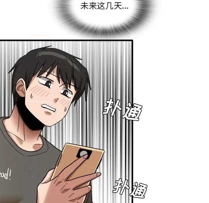 实习老师好麻烦 实习老师住我家-第 35 话 第19页