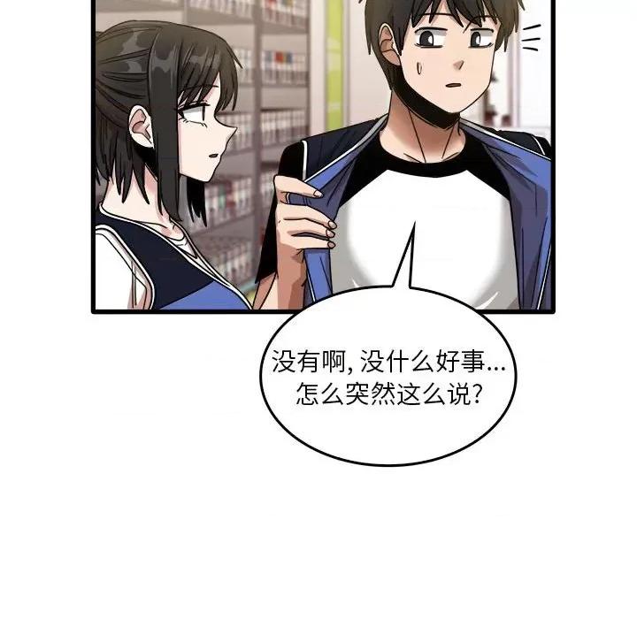 实习老师好麻烦 实习老师住我家-第 35 话 第26页