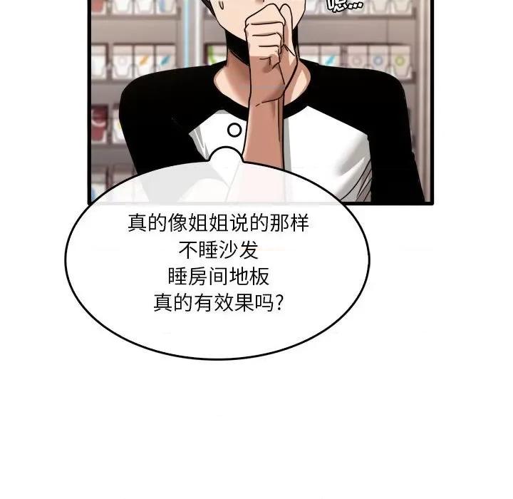 实习老师好麻烦 实习老师住我家-第 35 话 第31页
