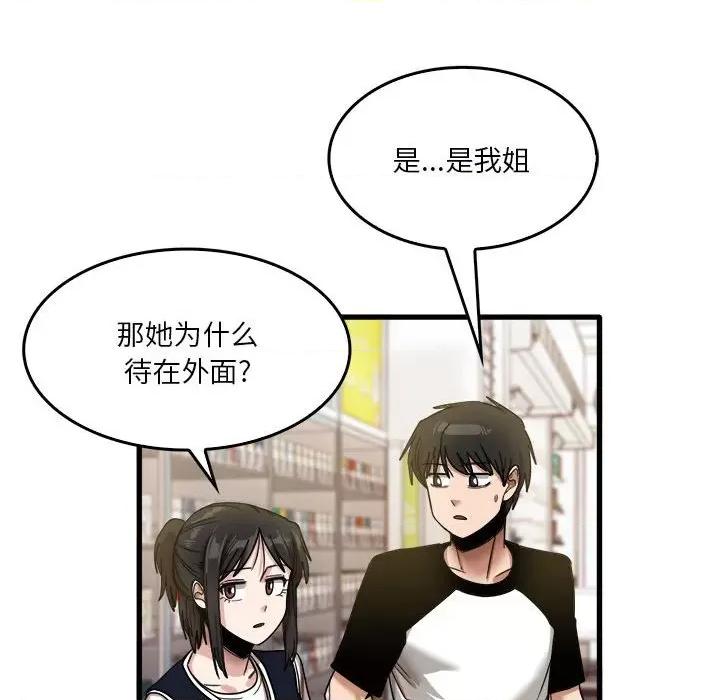 实习老师好麻烦 实习老师住我家-第 35 话 第37页