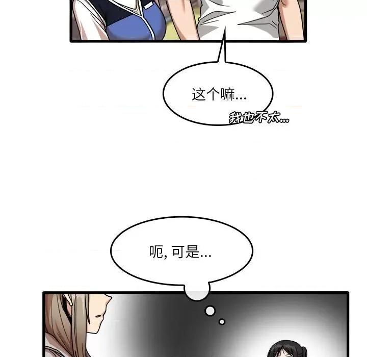 实习老师好麻烦 实习老师住我家-第 35 话 第38页