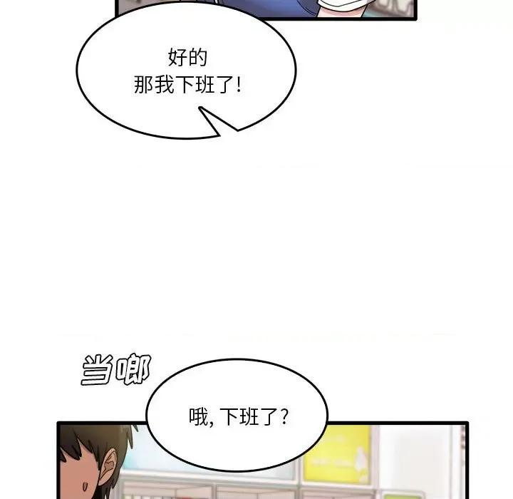 实习老师好麻烦 实习老师住我家-第 35 话 第43页