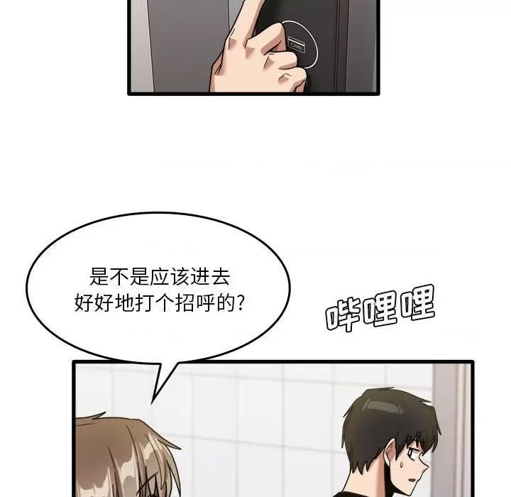 实习老师好麻烦 实习老师住我家-第 35 话 第51页