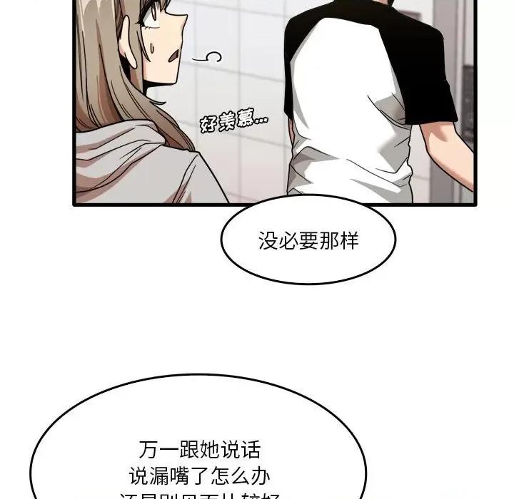 实习老师好麻烦 实习老师住我家-第 35 话 第52页