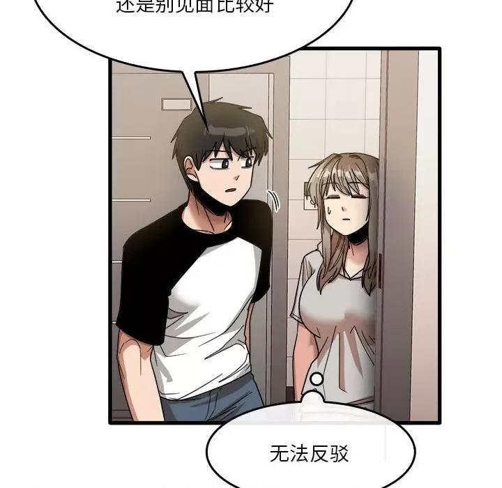 实习老师好麻烦 实习老师住我家-第 35 话 第53页