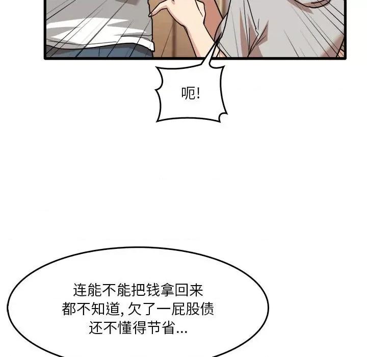 实习老师好麻烦 实习老师住我家-第 35 话 第66页