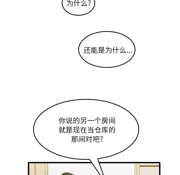 实习老师好麻烦 实习老师住我家-第 35 话 第77页