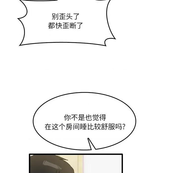 实习老师好麻烦 实习老师住我家-第 35 话 第79页