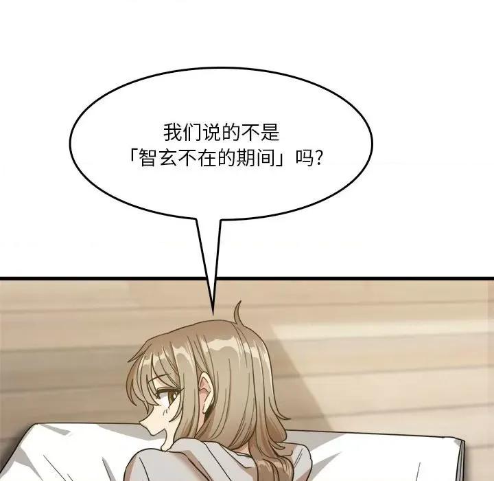 实习老师好麻烦 实习老师住我家-第 35 话 第84页