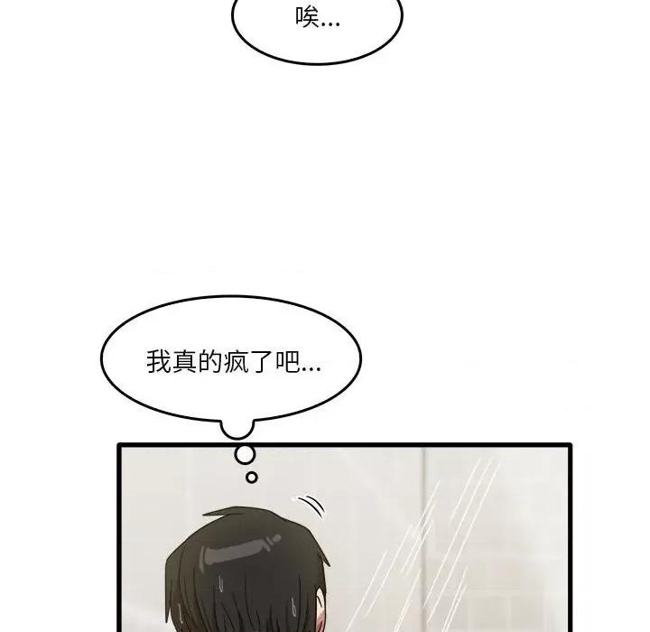 实习老师好麻烦 实习老师住我家-第 35 话 第94页