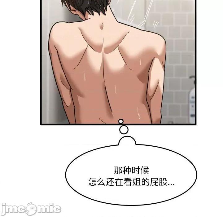 实习老师好麻烦 实习老师住我家-第 35 话 第95页