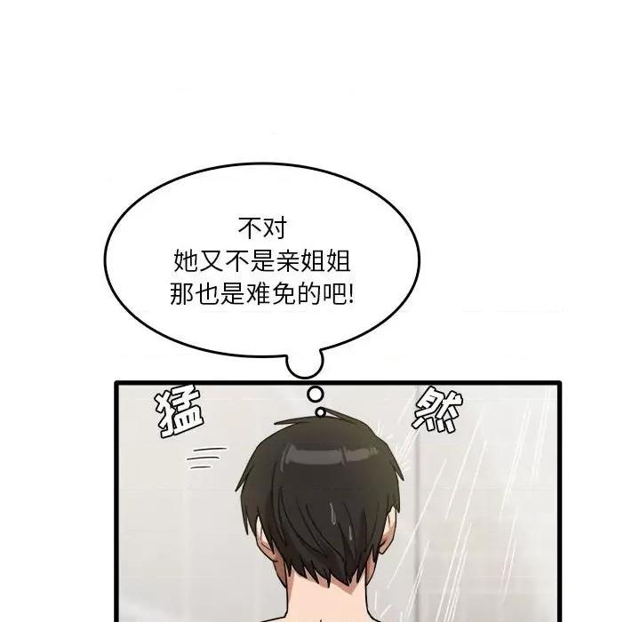 实习老师好麻烦 实习老师住我家-第 35 话 第96页
