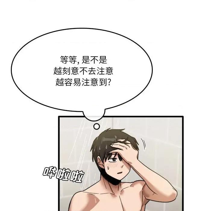 实习老师好麻烦 实习老师住我家-第 35 话 第98页