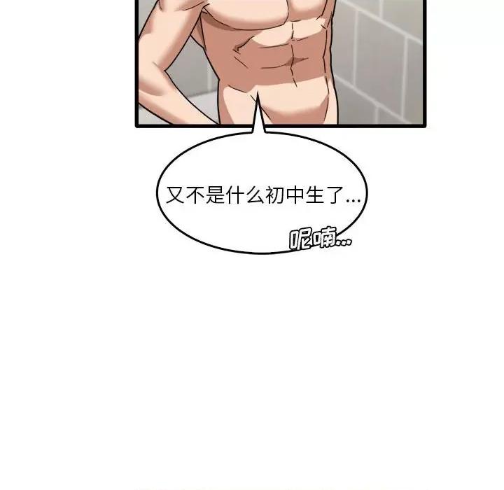 实习老师好麻烦 实习老师住我家-第 35 话 第99页