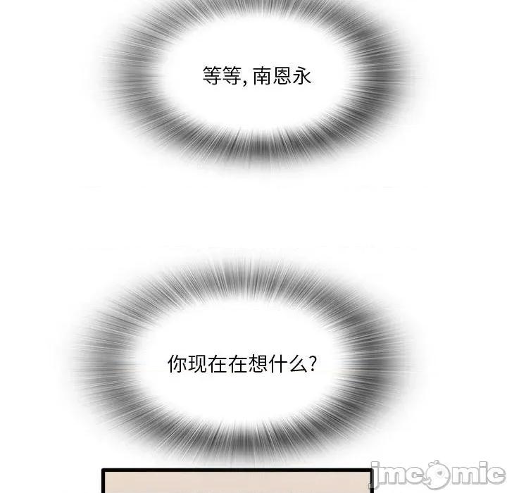 实习老师好麻烦 实习老师住我家-第 35 话 第110页