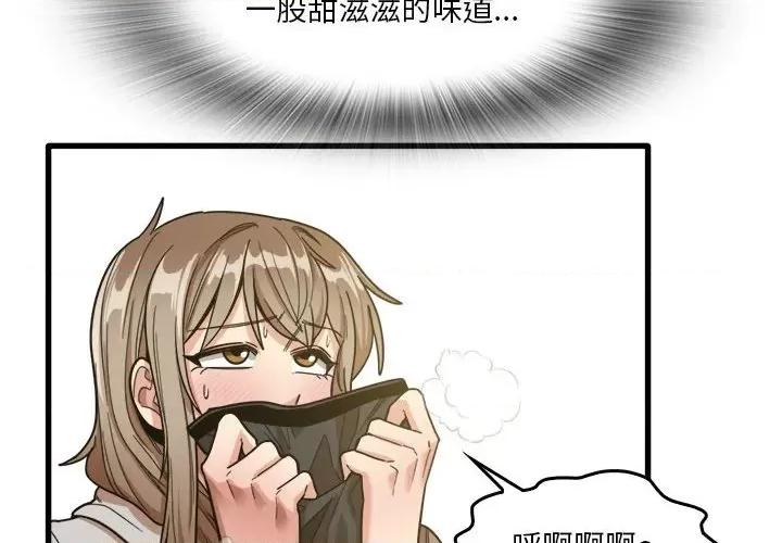 实习老师好麻烦 实习老师住我家-第 36 话 第4页
