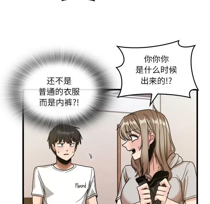 实习老师好麻烦 实习老师住我家-第 36 话 第14页