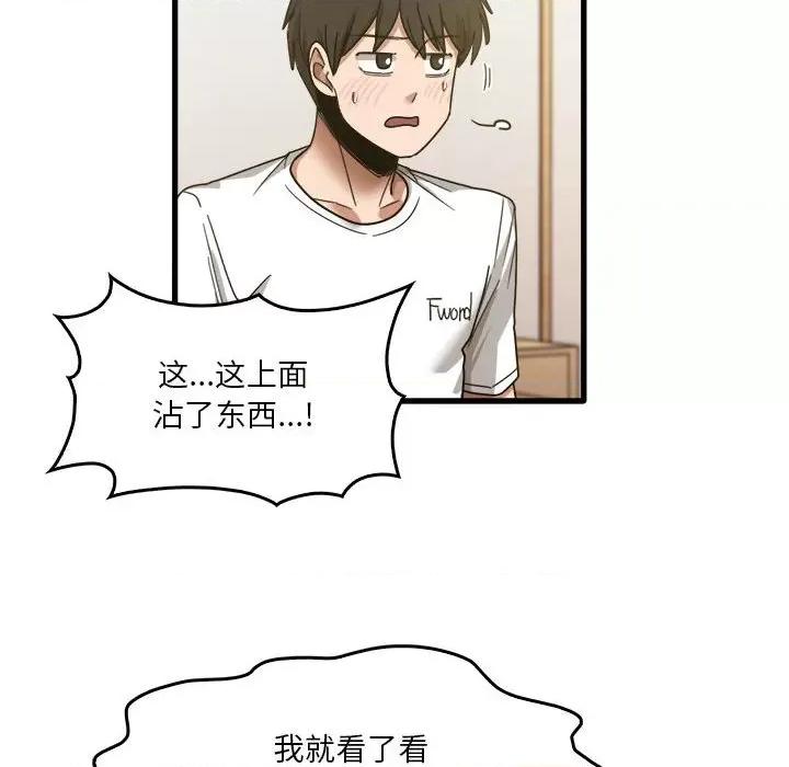 实习老师好麻烦 实习老师住我家-第 36 话 第16页