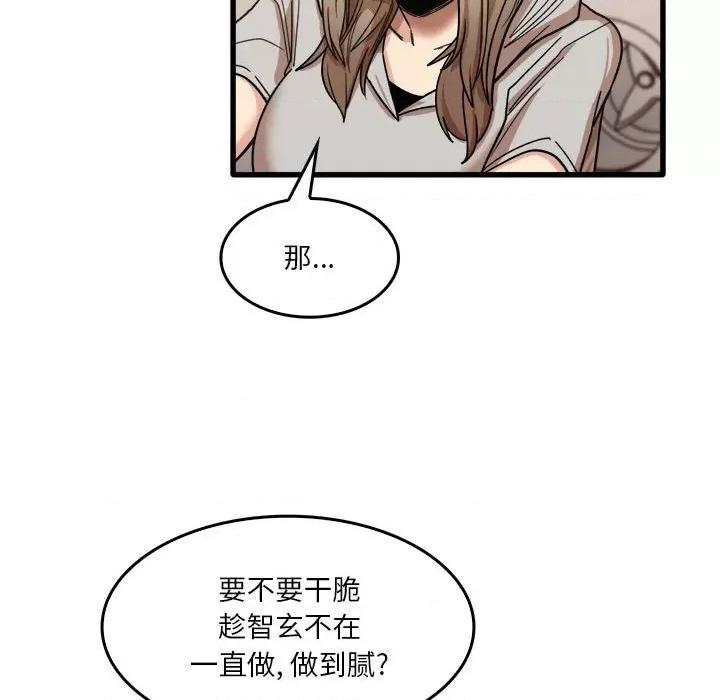 实习老师好麻烦 实习老师住我家-第 36 话 第47页
