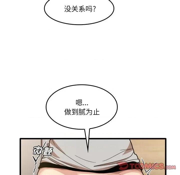 实习老师好麻烦 实习老师住我家-第 36 话 第56页