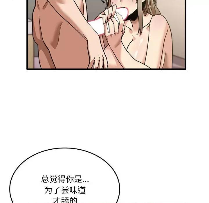 实习老师好麻烦 实习老师住我家-第 36 话 第67页