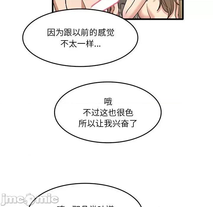 实习老师好麻烦 实习老师住我家-第 36 话 第70页