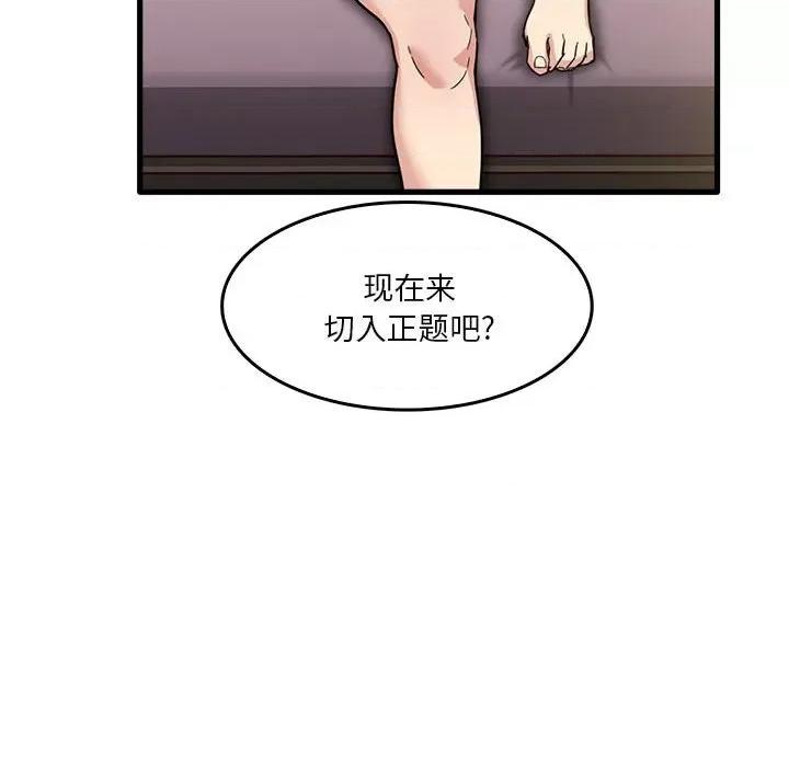 实习老师好麻烦 实习老师住我家-第 36 话 第72页