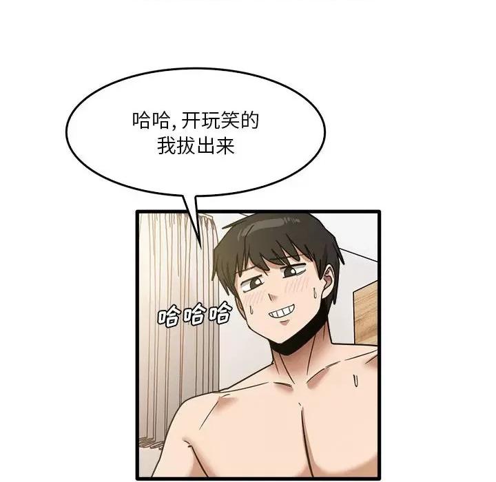 实习老师好麻烦 实习老师住我家-第 36 话 第86页