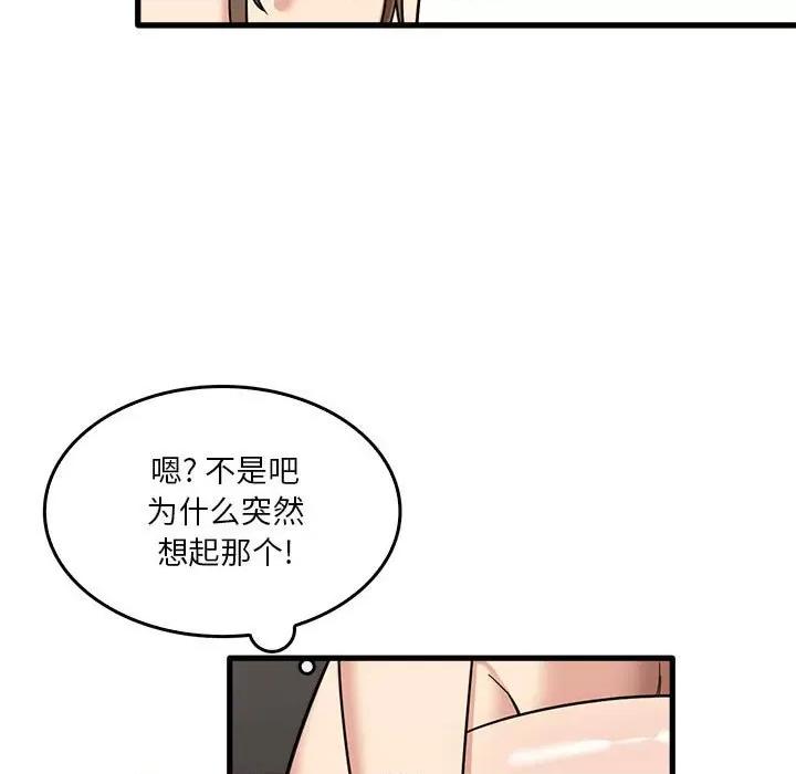实习老师好麻烦 实习老师住我家-第 36 话 第103页