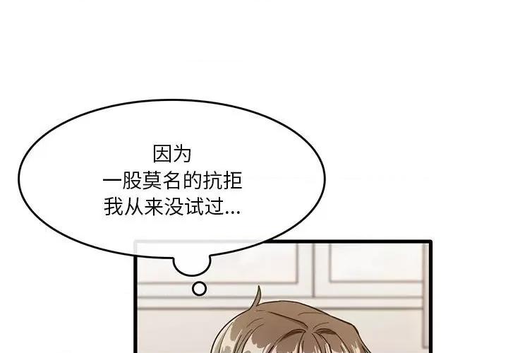 实习老师好麻烦 实习老师住我家-第 37 话 第3页