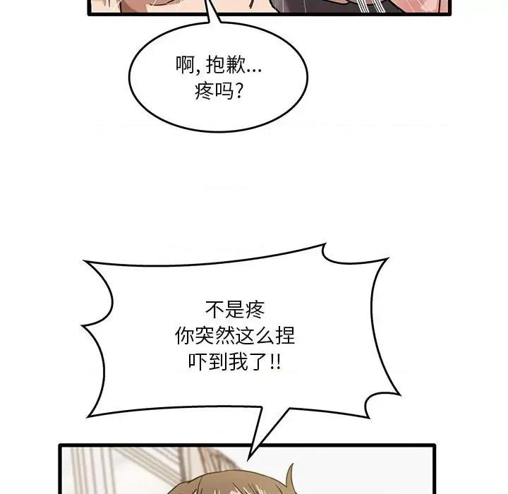 实习老师好麻烦 实习老师住我家-第 37 话 第47页