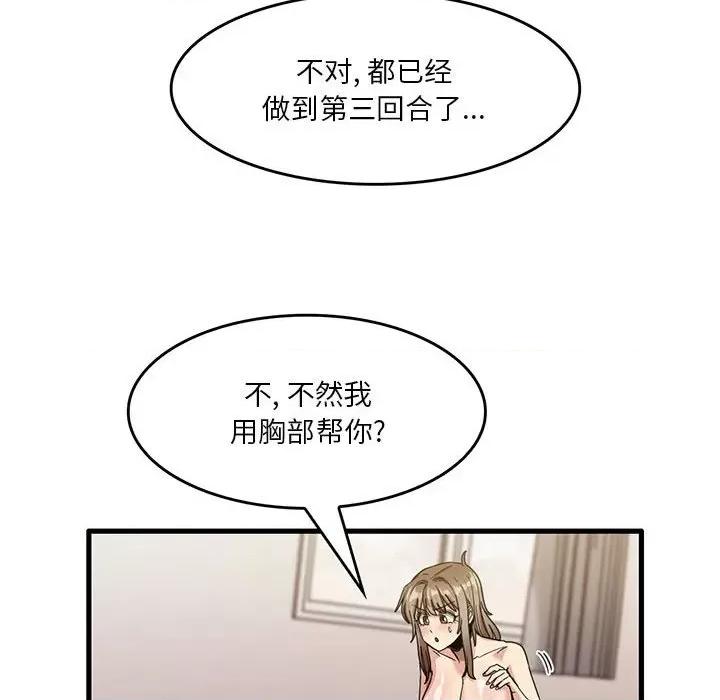 实习老师好麻烦 实习老师住我家-第 37 话 第52页