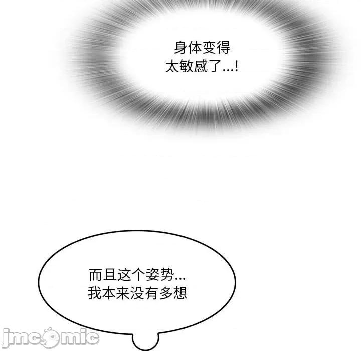 实习老师好麻烦 实习老师住我家-第 37 话 第75页