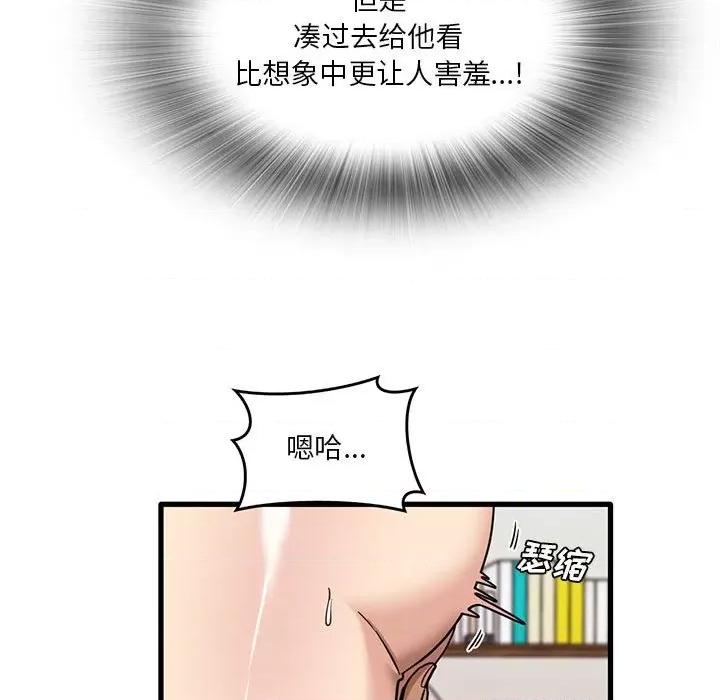 实习老师好麻烦 实习老师住我家-第 37 话 第77页