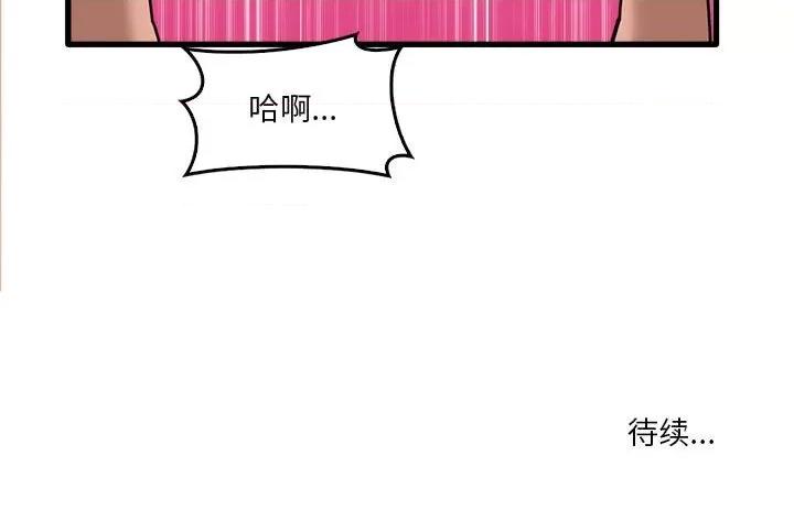 实习老师好麻烦 实习老师住我家-第 37 话 第103页