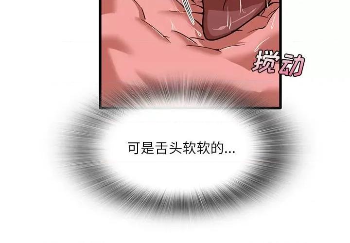 实习老师好麻烦 实习老师住我家-第 38 话 第4页