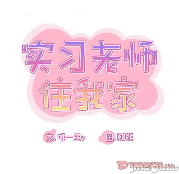 实习老师好麻烦 实习老师住我家-第 38 话 第10页