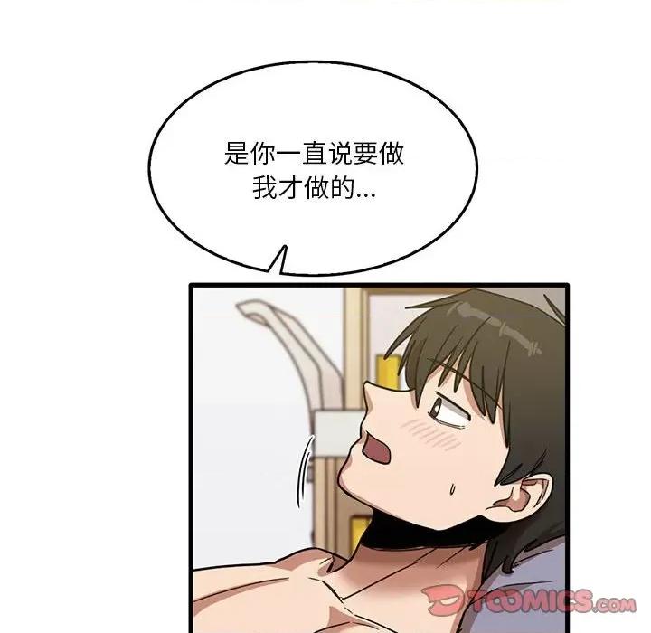 实习老师好麻烦 实习老师住我家-第 38 话 第14页