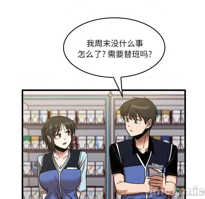 实习老师好麻烦 实习老师住我家-第 38 话 第75页