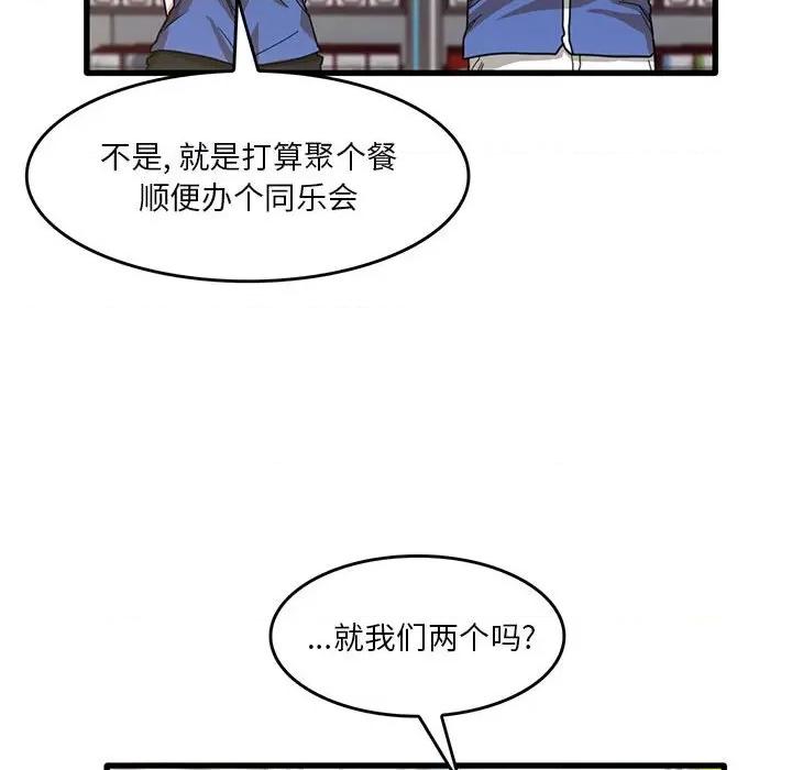 实习老师好麻烦 实习老师住我家-第 38 话 第76页