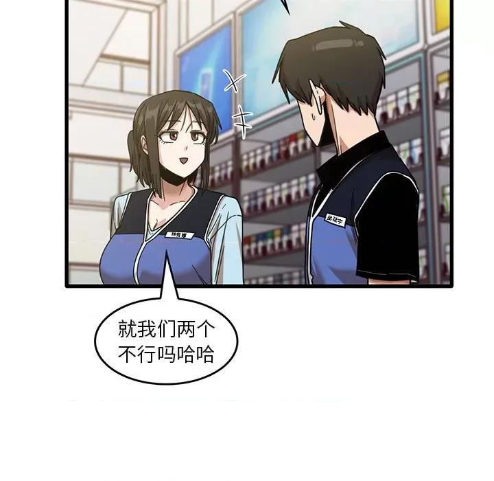 实习老师好麻烦 实习老师住我家-第 38 话 第77页