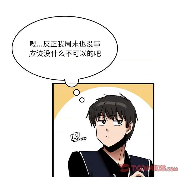 实习老师好麻烦 实习老师住我家-第 38 话 第78页