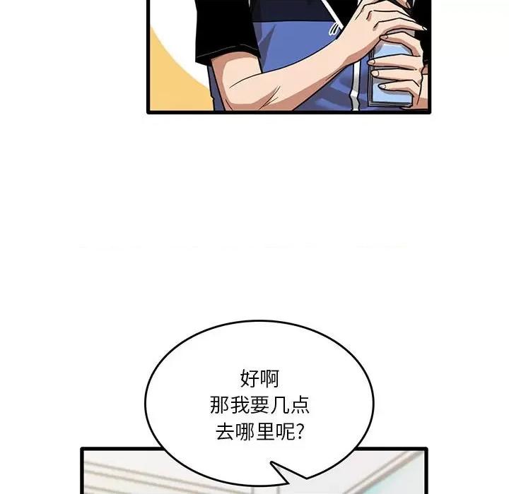 实习老师好麻烦 实习老师住我家-第 38 话 第79页