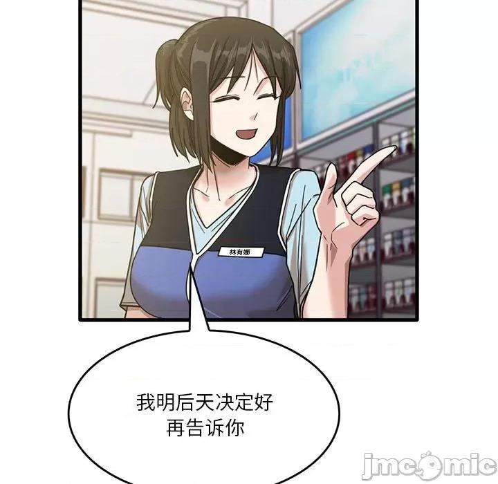 实习老师好麻烦 实习老师住我家-第 38 话 第80页
