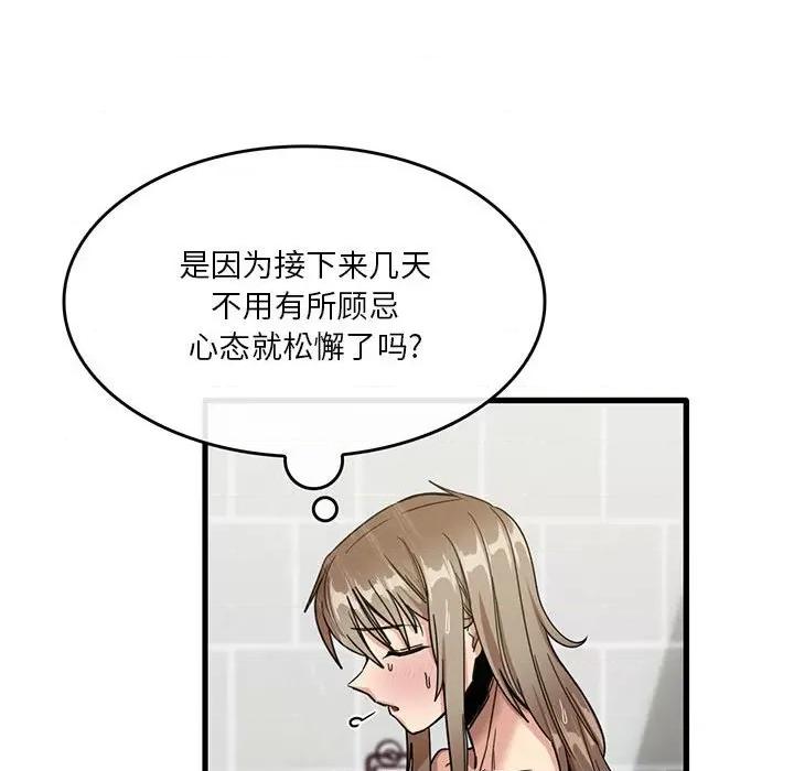 实习老师好麻烦 实习老师住我家-第 38 话 第97页