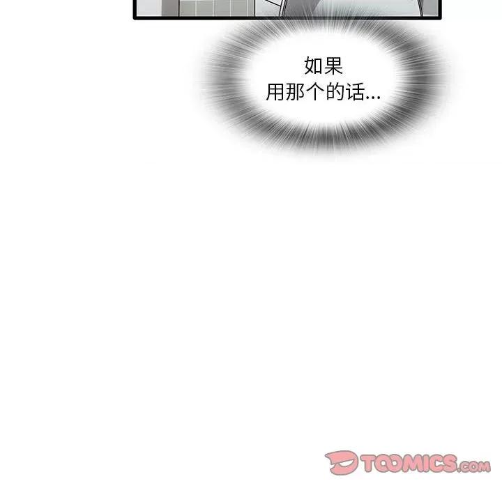 实习老师好麻烦 实习老师住我家-第 39 话 第26页